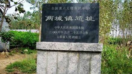 两城镇遗址立碑