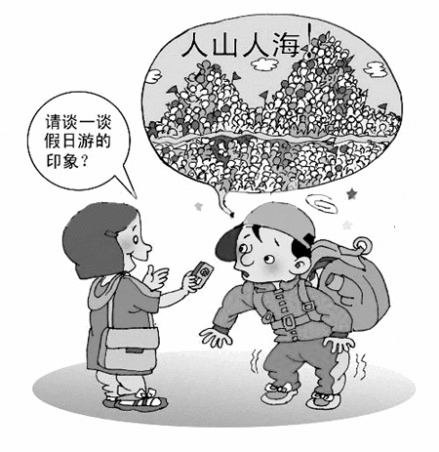 旅游调查