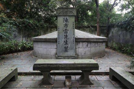 陈布雷之墓