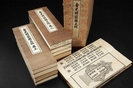 金光明最胜王经