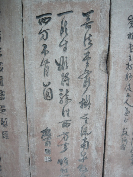 破山书法