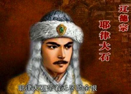 当代的耶律大石画像