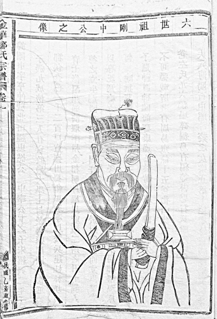 郑刚中