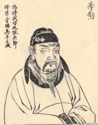 英国公李勣