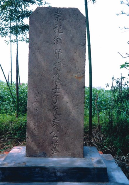 袁黄墓