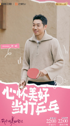 许昕