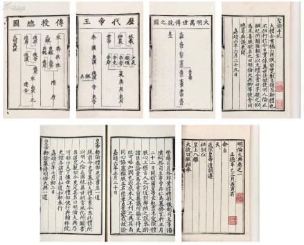 明伦大典