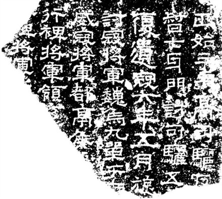 曹魏安邑侯平定高句丽反叛纪功 