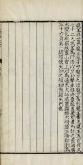 哪吒《三教搜神大全》的记载及画像