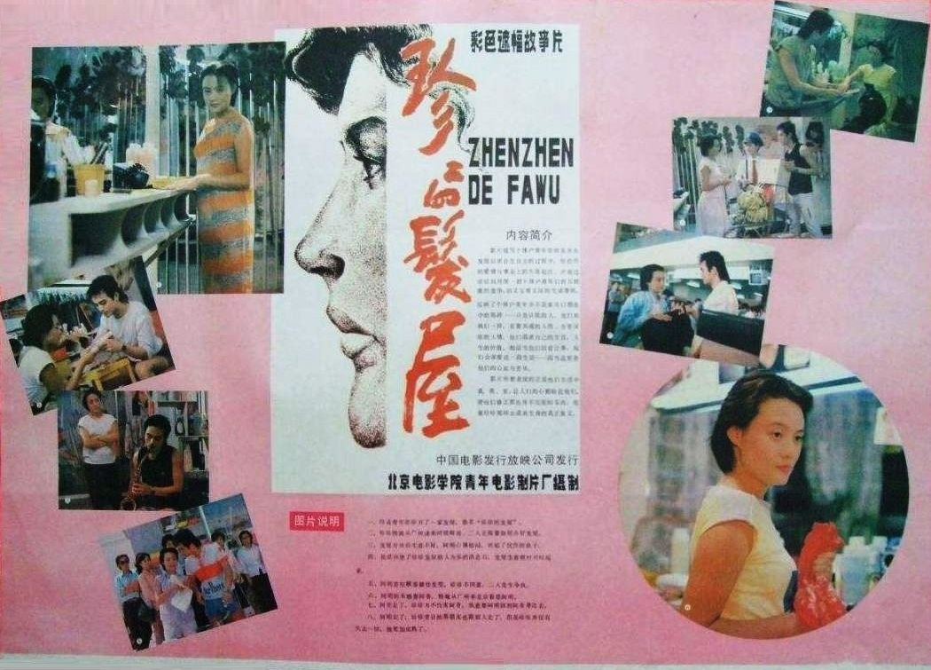 珍珍的发屋