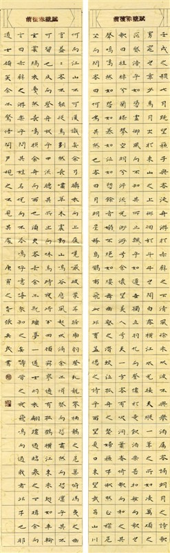 张兵民小楷《前后赤壁赋》（局部）