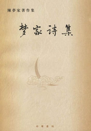 《梦家诗集》