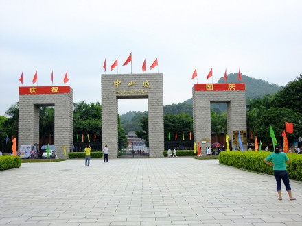 中山影视城