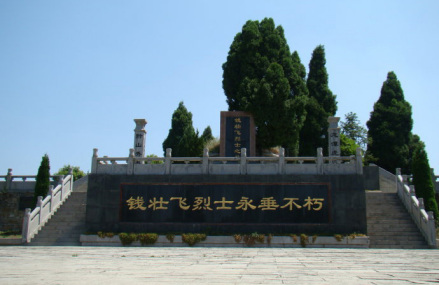 钱壮飞烈士墓地