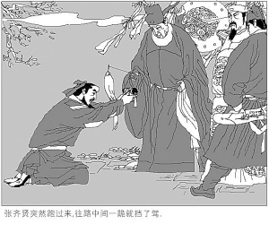 张齐贤献策