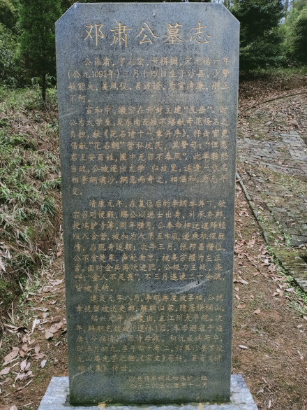 邓肃公墓志