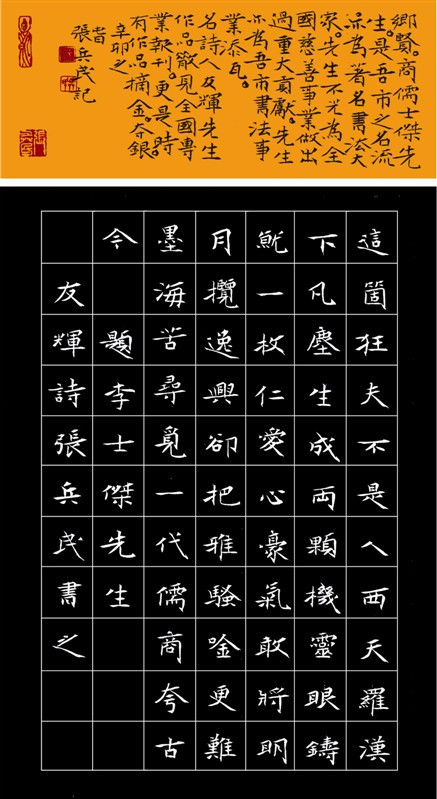 张兵民小楷