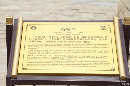 石祭台(石五供)介绍牌
