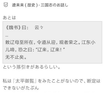 日本民间俗语：辽来来