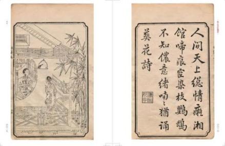 程乙本《红楼梦》（北师本）“林黛玉”绣像及诗赞