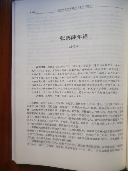《地方文化研究辑刊》第十四辑正文