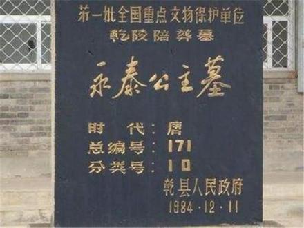 永泰公主墓