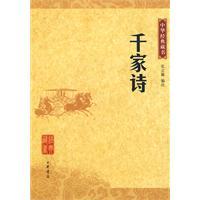 《千家诗》
