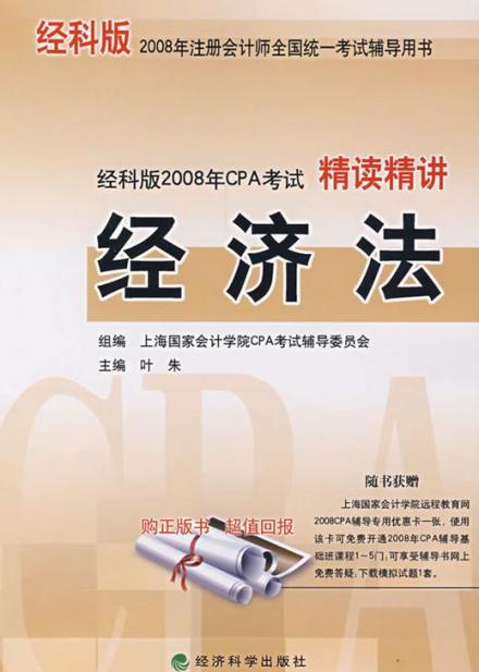 经济法