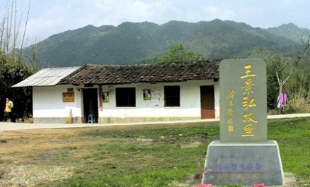 王景弘故里