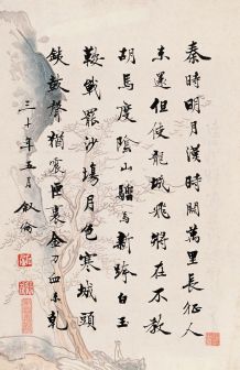 马叙伦书法