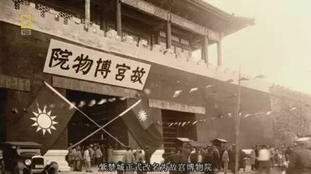故宫博物院的成立