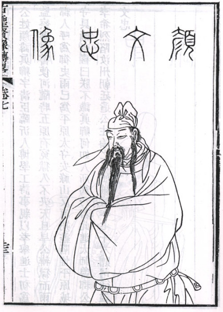 颜真卿半身像 