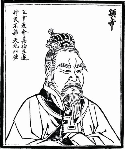颛顼