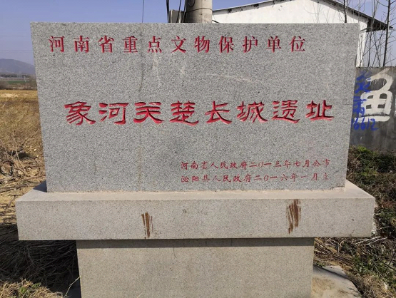 楚长城河南泌阳县象河关遗址标识碑 