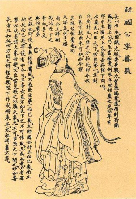 李善长题跋像 