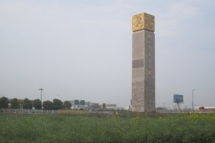 杭州湾跨海大桥岸边桥景柱