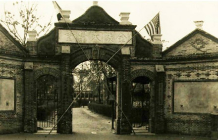 金陵大学