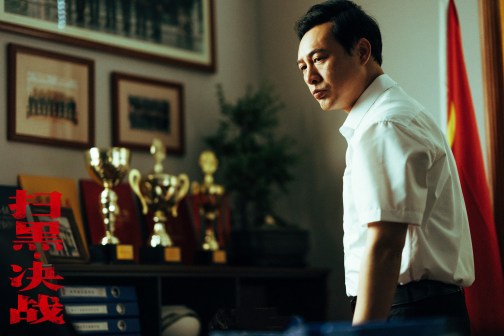 《扫黑·决战》剧照