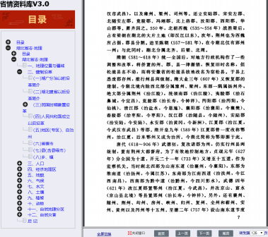 湖北省志地理第126页