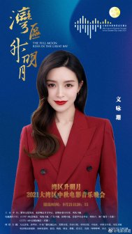 文咏珊