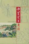 和贾宝玉对话