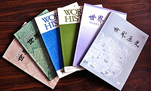 《世界历史》期刊封面