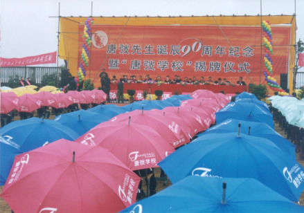 唐弢诞辰纪念