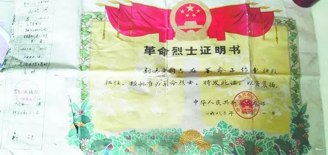 刘齐滨烈士证明书