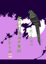 顾毓琇破译的宋代乐谱