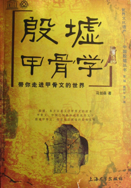 甲骨学图书