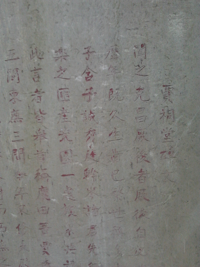 河南息县岗李店乡东部贾氏祠堂碑文