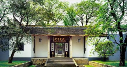 岳麓书院