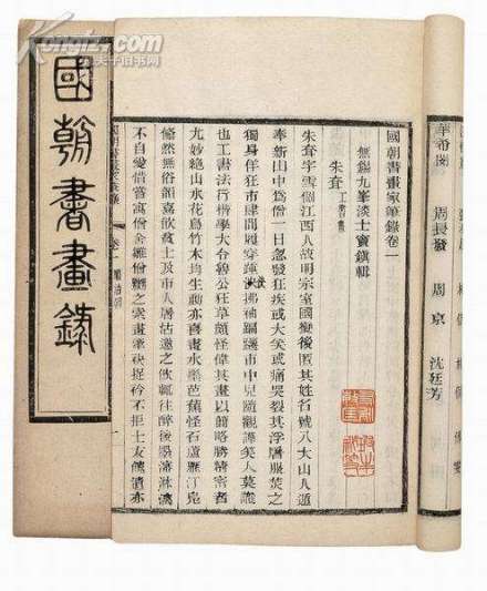 《国朝书画家笔录》