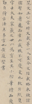 跋范仲淹《道服赞》